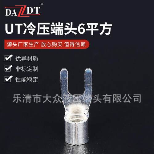 U型Y型叉形接线裸端头铜线鼻子UT6-4冷压接线端子