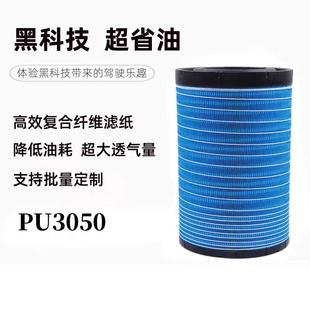 K3050空滤适用解放JH6潍柴东风天龙陕汽德龙新M3000X3000空气滤芯