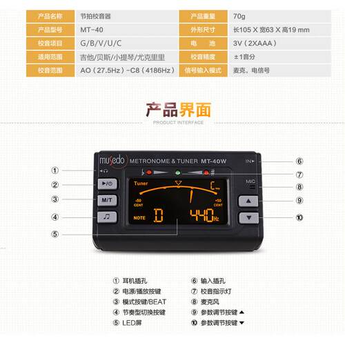 小天使MT40吉他调音器小提琴大提琴调音定音节拍器通用电子校音器