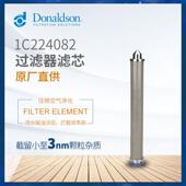 C唐纳森压缩空气过滤器1C224082除菌滤芯P SRFC20 3P7