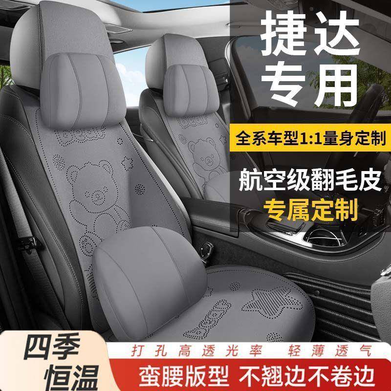 适用捷达VS5/VS7VA3专用汽车坐垫冬季四季通用翻毛皮马鞍垫座椅套
