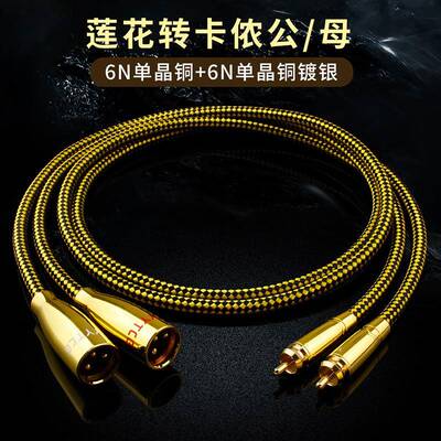T3发烧级RCA莲花转卡农公/母XLR音频线单晶铜调音台接功放卡侬线