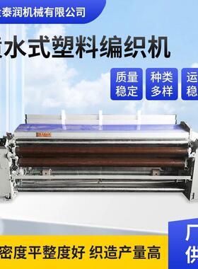 喷水式塑料编织机塑料篷布机蓬布编织机塑料编织布机
