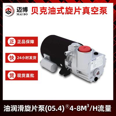 德国becker贝克真空泵O5.4系列卧式大流量油润滑旋片泵原装真空泵