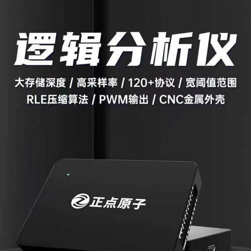 正点原子逻辑分析仪DL16协议解码分析16通道调试助手解析利器USB