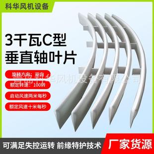 c型垂直轴叶片长度3650mm青岛风能叶片风力发电机c型垂直轴叶片