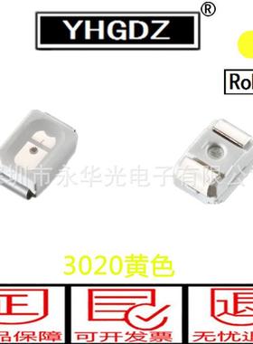 超高亮3020led贴片灯珠发光管黄色发光二极管3020黄灯黄光