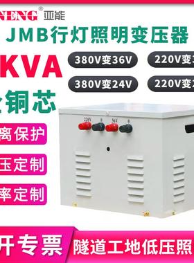 JMB低压照明行灯变压器工业380V变36V/24V铁箱220V变36V/24V1KVA