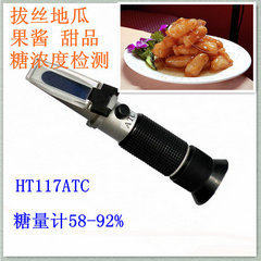 糖度计58-92%糖度计折光仪:HT117ATC