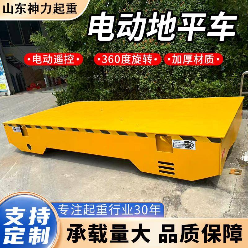 电动地平车工厂车间搬运平车5/10/20吨蓄电池智能万向无轨地平车