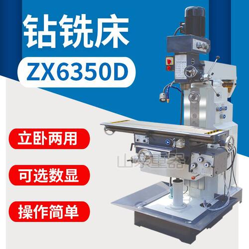ZX6350立卧两用钻铣一体机