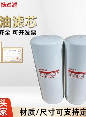 机油LF9009滤清器滤芯过滤器工程机械配件发电机组滤清器