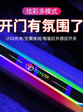 适用于丰田凯美瑞卡罗拉雷凌途岳流光车门迎宾踏板门槛LED氛围灯