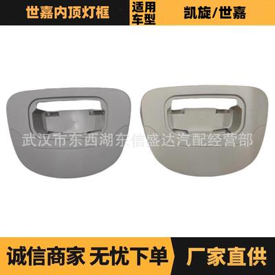 汽车配件适用于雪铁龙标致世嘉内顶灯框后OE:8331EL8146FC