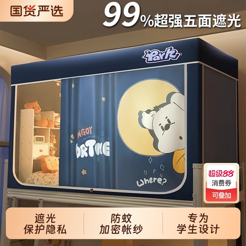 新款升级全遮光宿舍寝室免安装加厚学生一体式床帘蚊帐上下铺专用