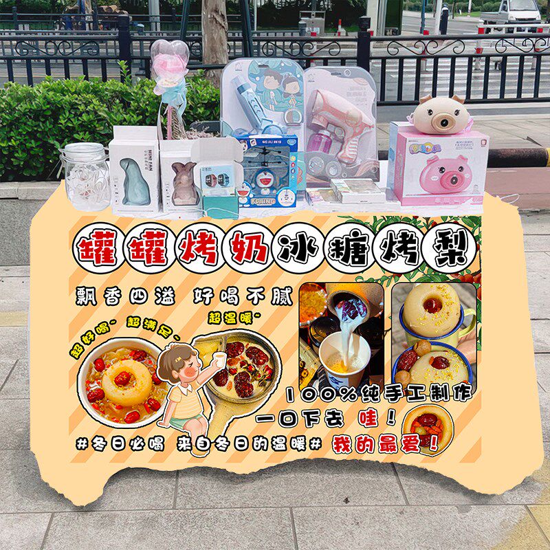 冰糖烤梨罐罐烤奶美味饮品摆摊桌布移动地推车台布广告布车摊挂布