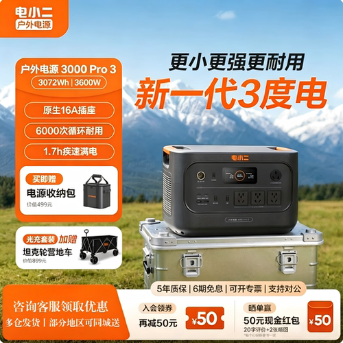 电小二便携式户外电源3度电