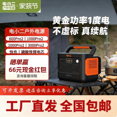 电小二户外电源1度电2度电3度电