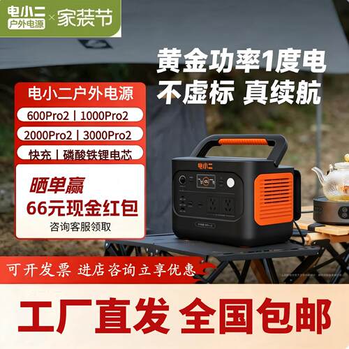 电小二户外电源1度电2度电3度电