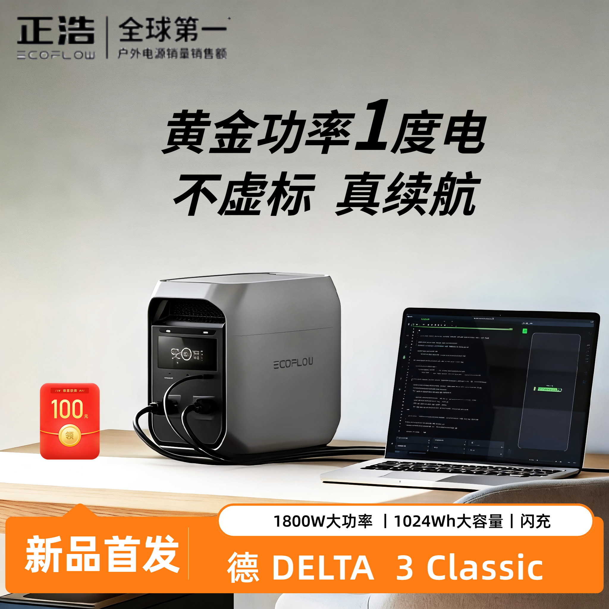 正浩德3classic快充户外移动电源图片