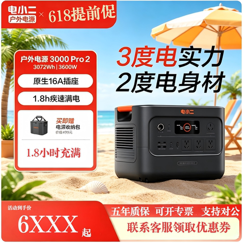 电小二电源3度电快充自驾游露营