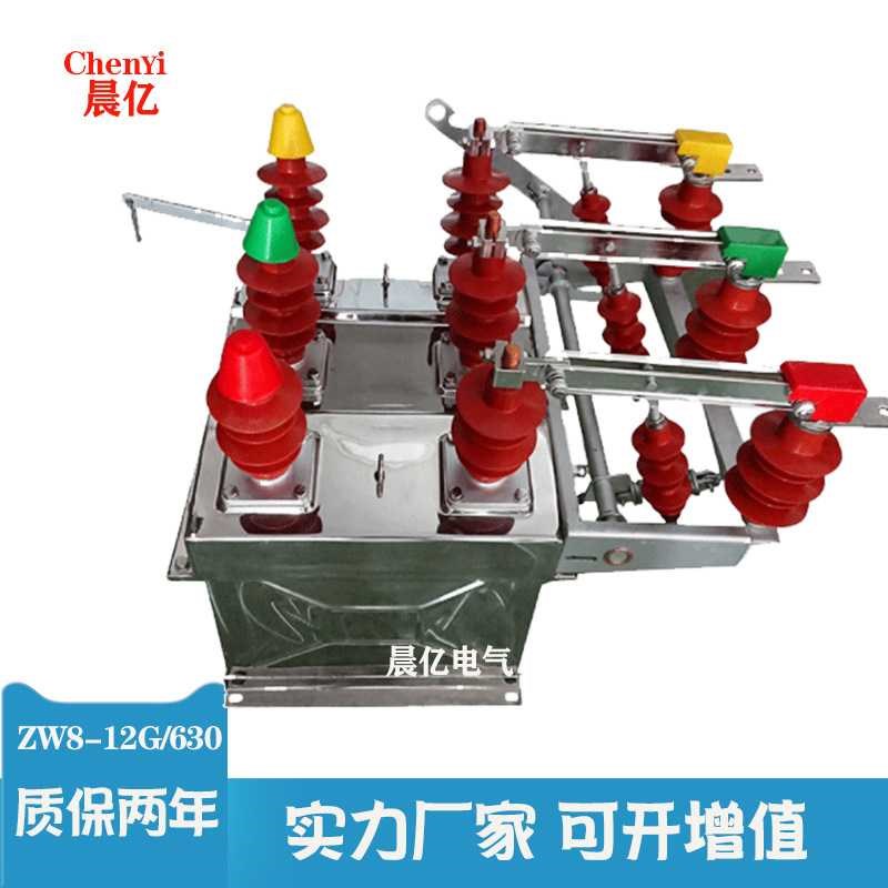 厂家直供定 制 ZW8-12G 智能 带隔离 户外高压真空断路器