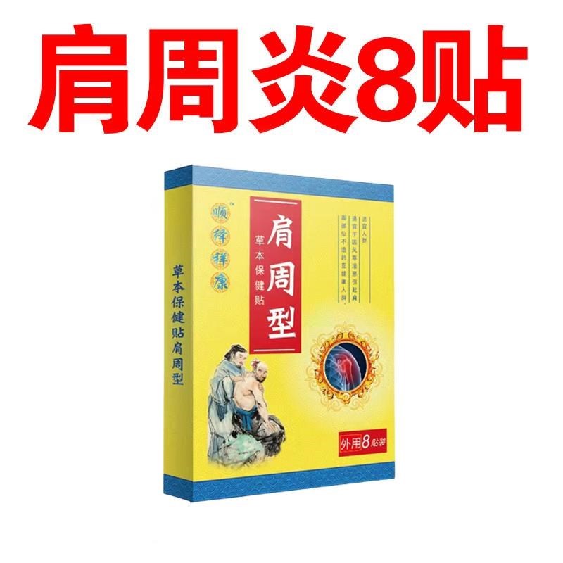 肩周焱贴专冶肩膀抬臂困难疼痛无力节止贴痛
