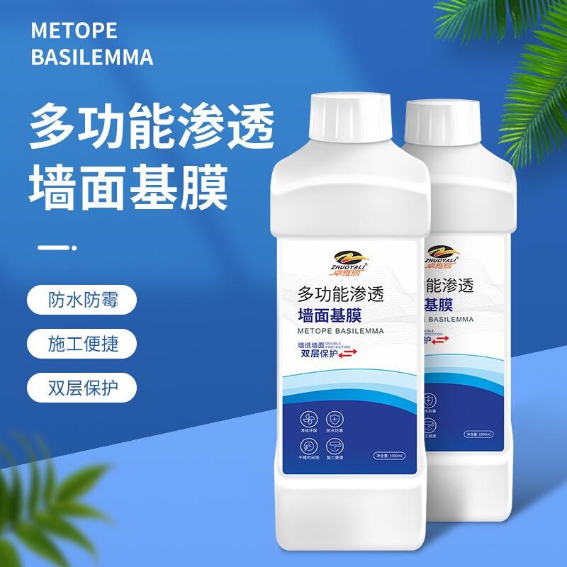 德国墙面基膜胶防掉灰掉粉处理家用覆盖防潮防霉渗透纸布墙壁专用