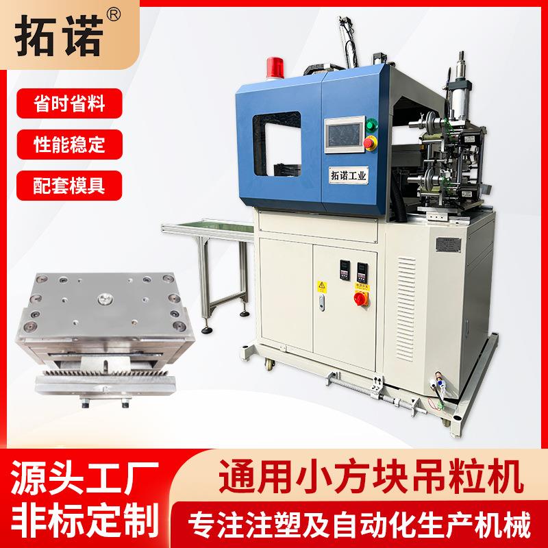 通用小方块自动捆扎吊粒机机械手服装吊粒机器立式注塑机220v机器