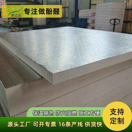 可酚醛保温板阻燃防火天台楼顶隔热板防腐防潮建材保温层材料