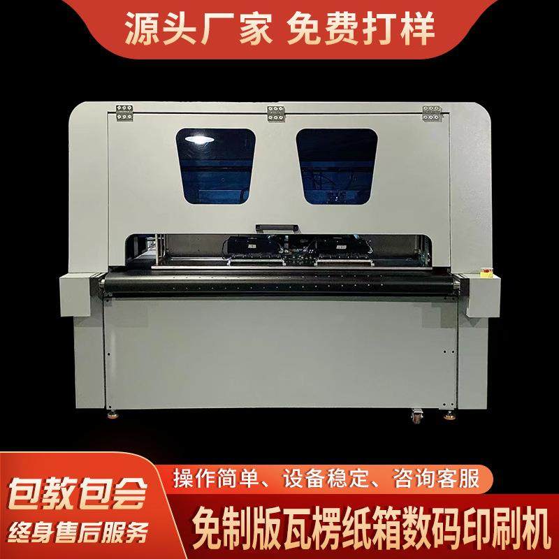 免制版散单王纸箱无版水墨数码印刷机瓦楞纸板四色防水墨印刷设备,机械设备,印刷设备,淘宝优惠券,粉丝福利购,淘宝优惠卷