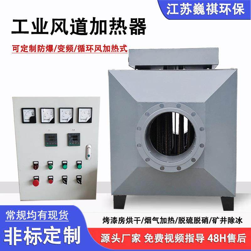 风道加热器80kw工业热风炉棉花木材烤漆房烘干烟气空气加热器,五金/工具,其他机械五金,淘宝优惠券,粉丝福利购,淘宝优惠卷