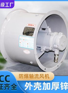 上虞工业风机BT35EXDIICT6防爆排风不锈钢轴流风机耐高温厂家直销
