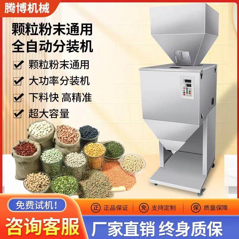 颗粒粉末分装机茶叶大米大定量打包机自动称重包装机大容量灌装机,清洗/食品/商业设备,其他食品加工设备,淘宝优惠券,粉丝福利购,淘宝优惠卷