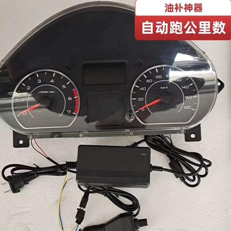 手动公里数快递表补数调神器公里油自动仪表盘器走汽车表调汽车数