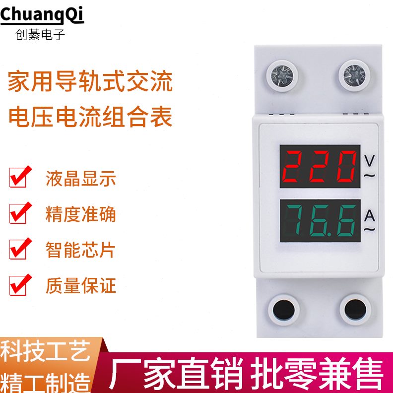 空P22010数字交控表2P表双相V电压A数显0单显导轨式电流开流3家用