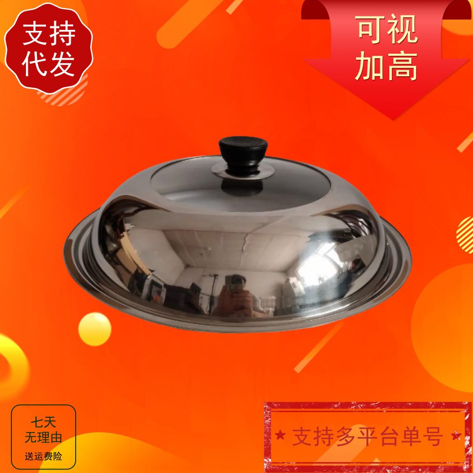 26 2432 盖子加厚30 家用可视不锈钢锅盖盖蒸锅炒锅汤锅加高