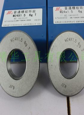 量M3量规6g    成螺纹螺纹 56g6M3*1.5环规x16  通规 止规 .