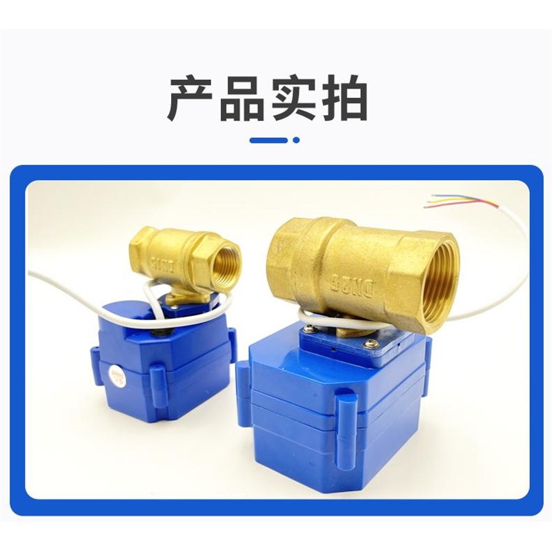 微型电动球阀水控阀DN8/10/15/20/25铜常开 DC24VAC220V二通水阀