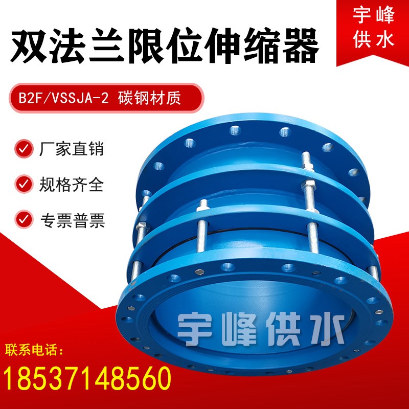 双法兰限位伸缩器DN150阀门管道钢制伸缩节VSSJA-2补偿接头DN300