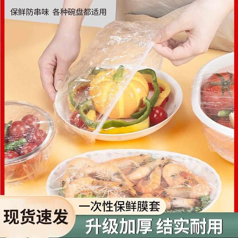 一次性保鲜膜套罩食品级家用袋专用带松紧口浴帽式套碗剩菜