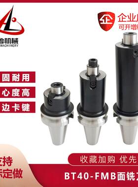 BT40-FMB16/22/27/32/40-60/150/2300/250/350L数控铣刀柄铣刀杆