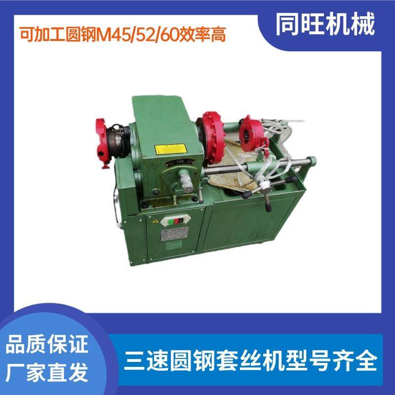 M45/52/60三速圆钢套丝机M36高速圆钢滚丝机车丝机多功能套扣机,电子/电工,接线端子,淘宝优惠券,粉丝福利购,淘宝优惠卷
