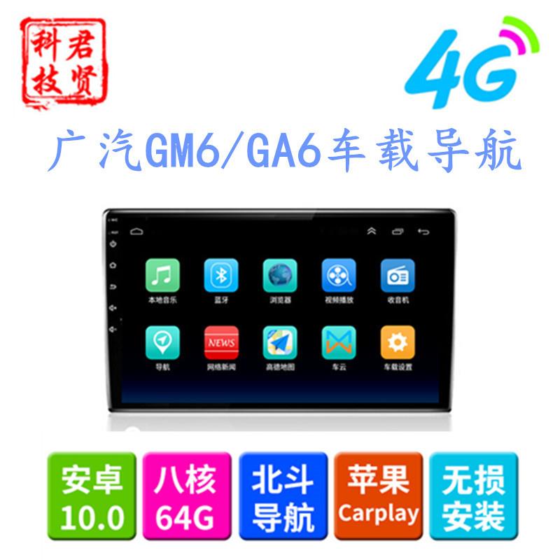 广汽传祺GM6/GA6导航改装车机中控9寸大屏安卓汽车车载导航一体机