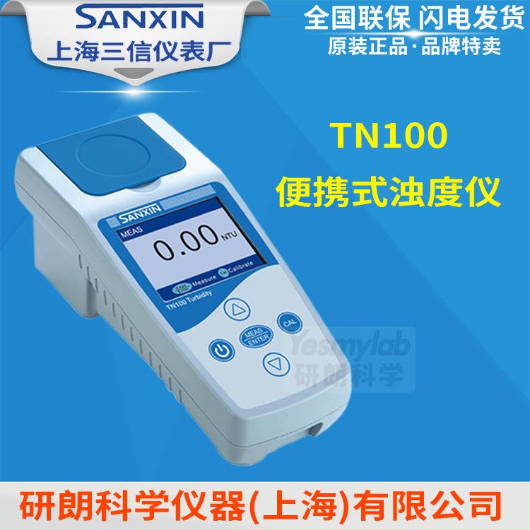 三信TN100/500/150/450便携式浊度仪浊度计0-1000NTU浊度测量