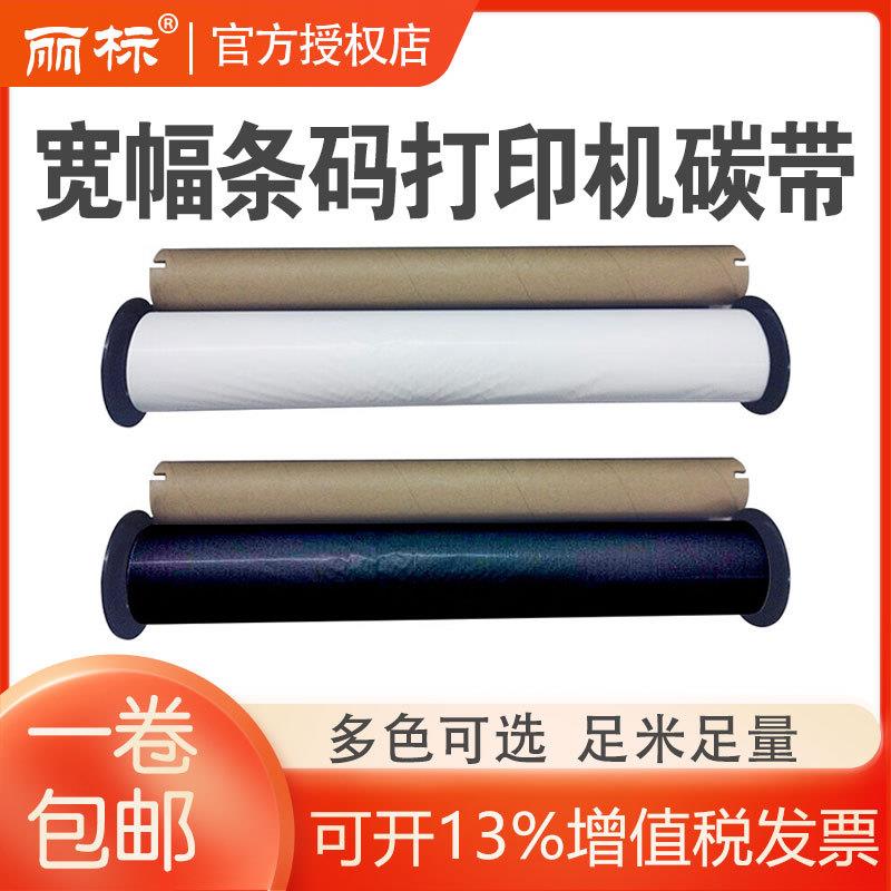 丽标D-R色带KB-3000打印机专用打印标签贴纸PT-300380碳带色带