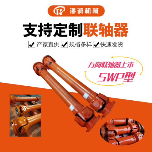 海诚SWP225伸缩法兰万向联轴器