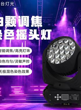 19颗15W摇头灯4合1RGBW全彩调焦频闪染色灯LED效果灯酒吧婚庆演出