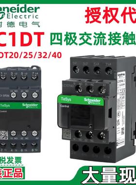 施耐·德LC1DT系列20/25/32/40B7C/E7C/F7C/M7C/Q7C四极接触器4P