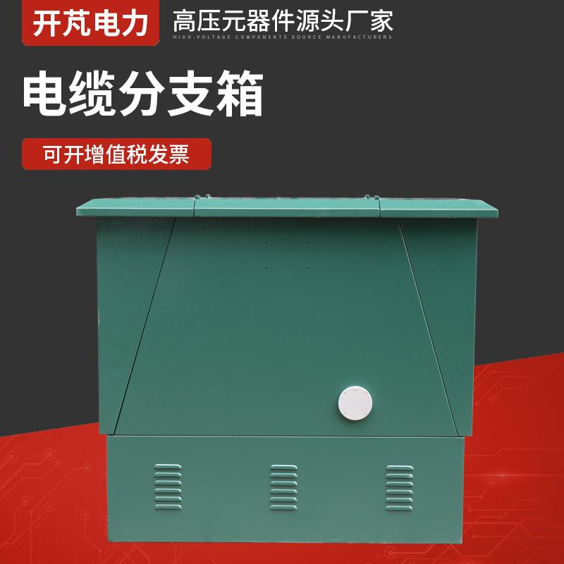 开芃10KV欧式电缆分支箱DFW-12/630一进一出高压T接箱对接转接箱